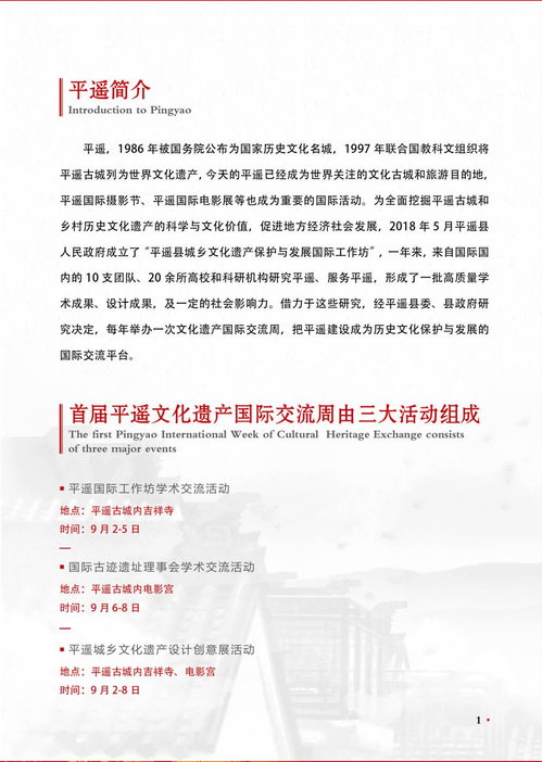 首屆平遙文化遺產(chǎn)國(guó)際交流周活動(dòng)手冊(cè)