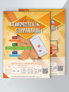 聯(lián)通廣告設(shè)計(jì)產(chǎn)品實(shí)物圖片免費(fèi)下載 千圖網(wǎng)代理代辦服務(wù)詳解