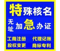 工商代辦產(chǎn)品庫 專業(yè)代理代辦服務(wù)一覽